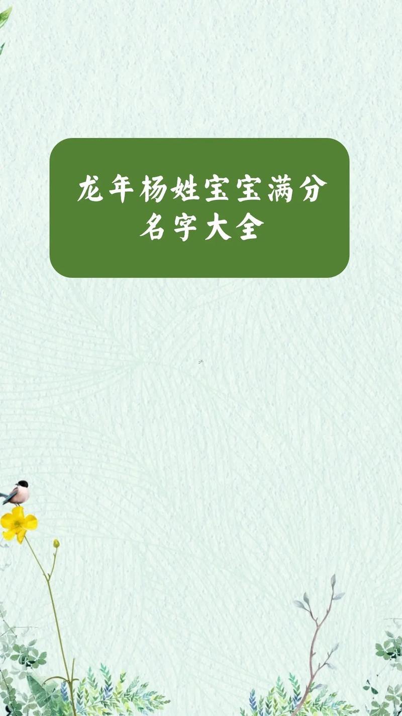 姓楊的女孩名