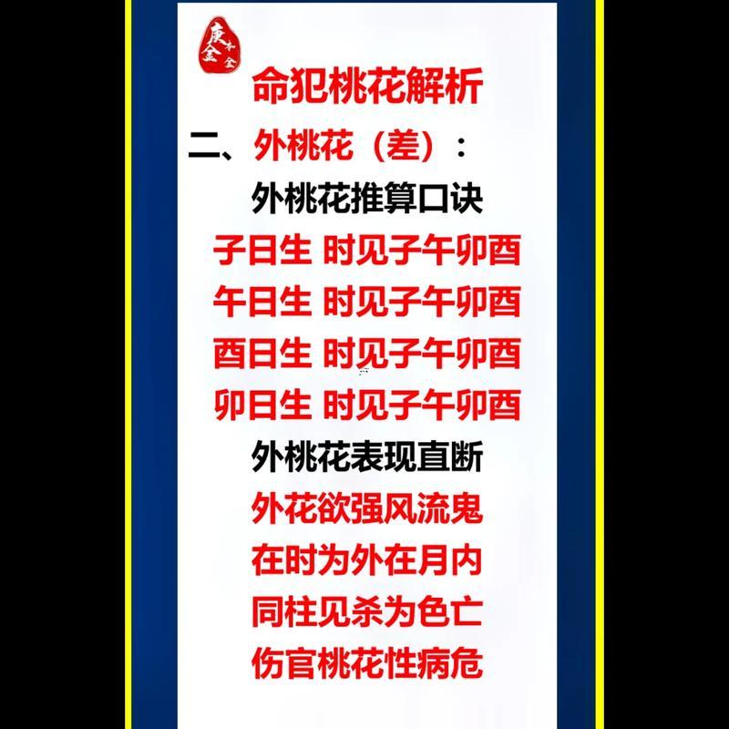 八字神煞桃花查詢