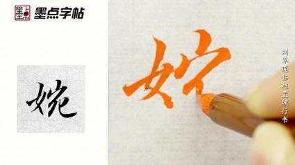 婉五行屬什么