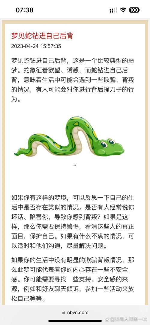 夢見狠多蛇纏身