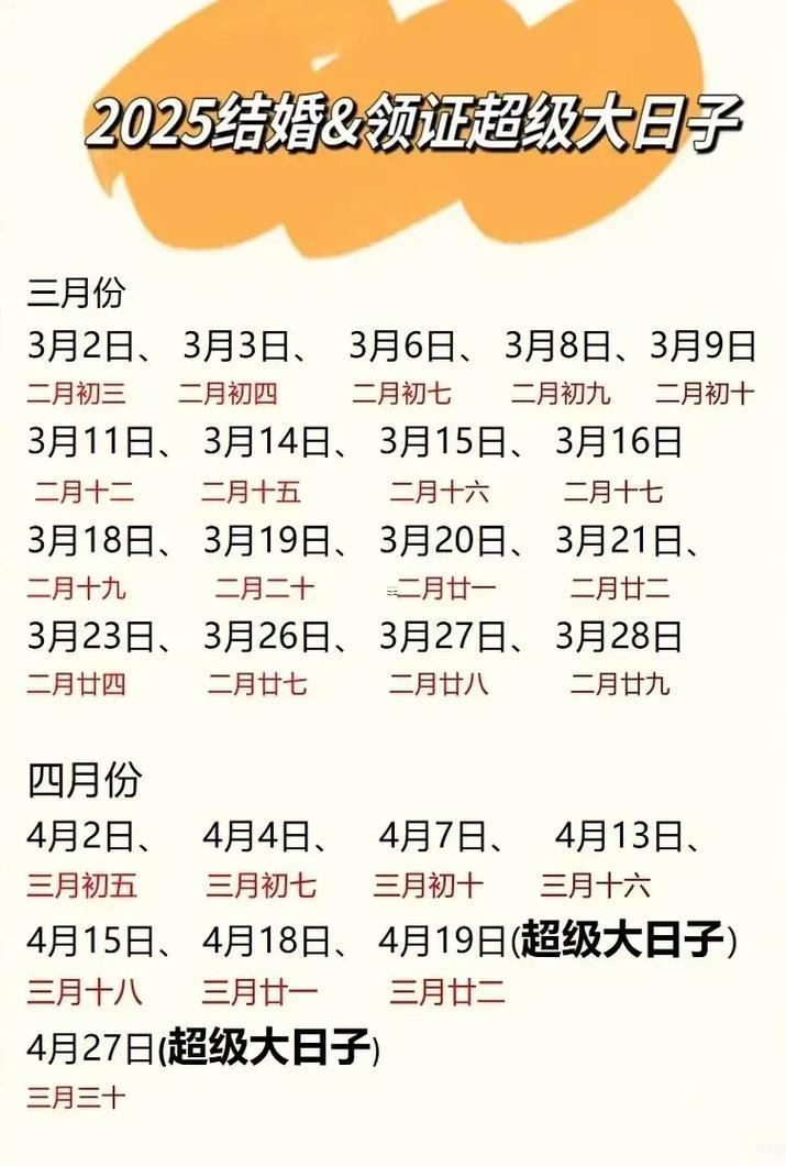 2025八月領(lǐng)證的吉日