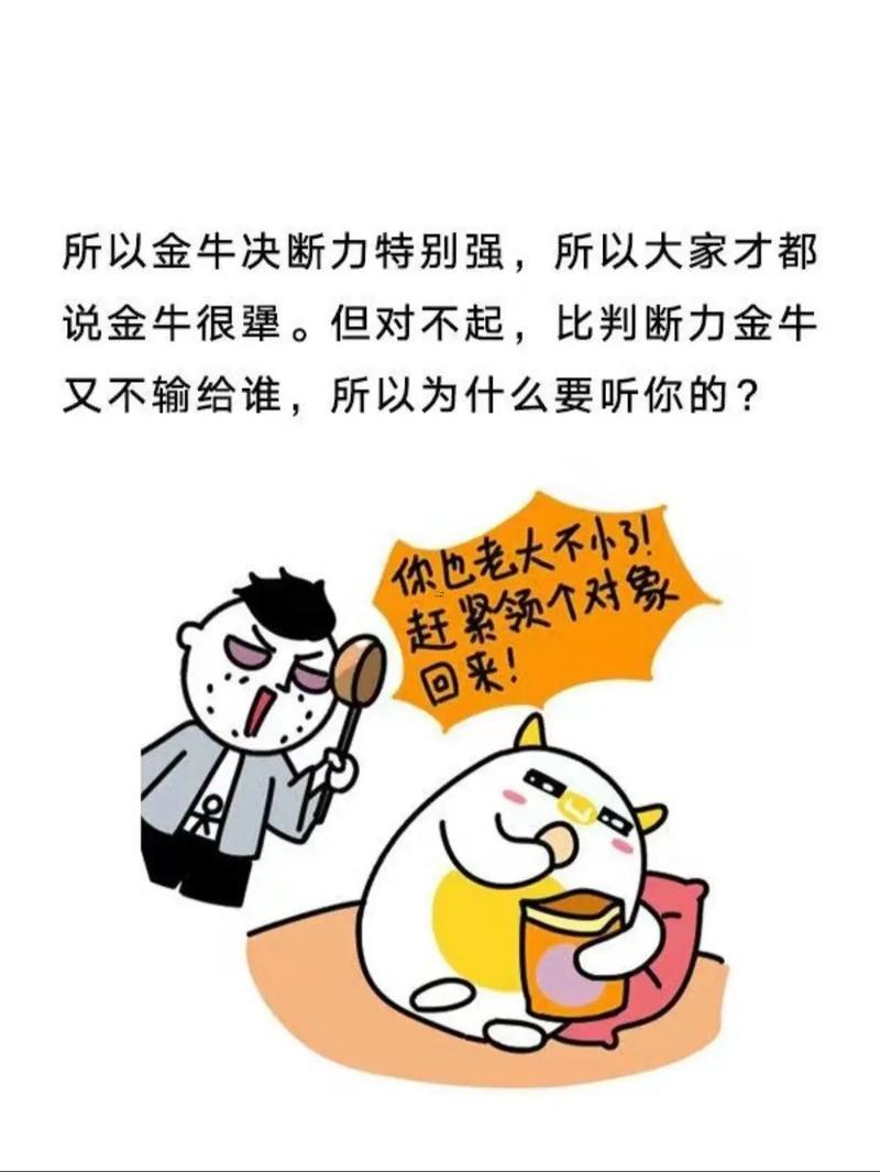 金牛座的性格