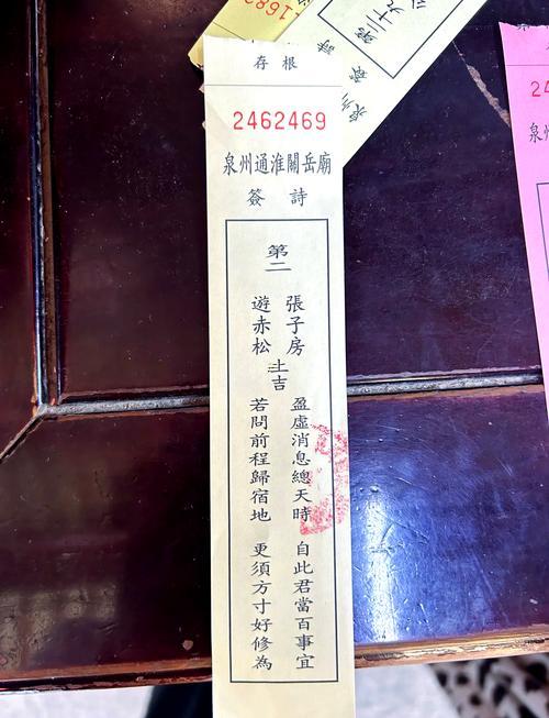 第二十四簽解簽