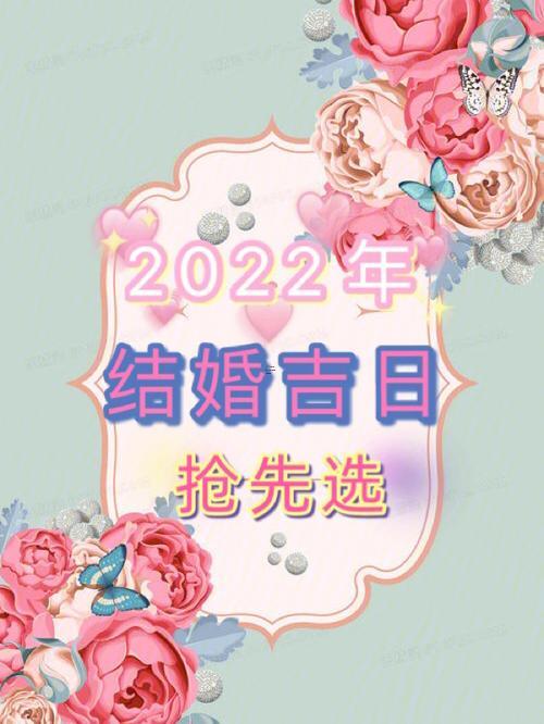 六月份結婚有吉日沒