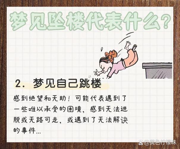 夢見人跳樓