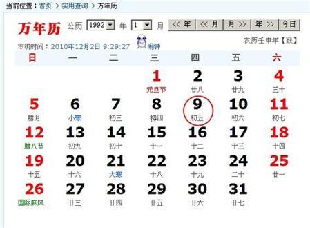 農(nóng)歷多少