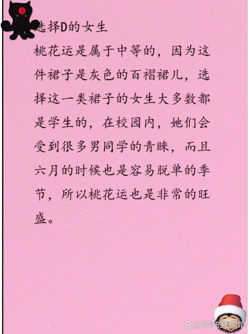 桃花運測試免費