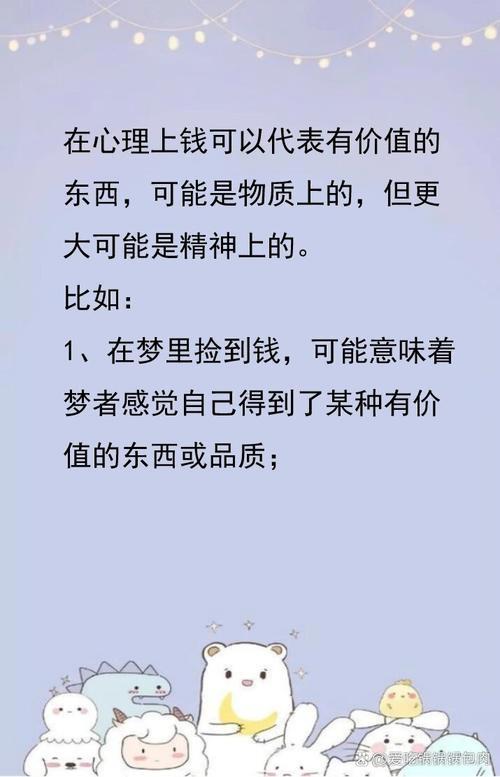 夢到數(shù)錢