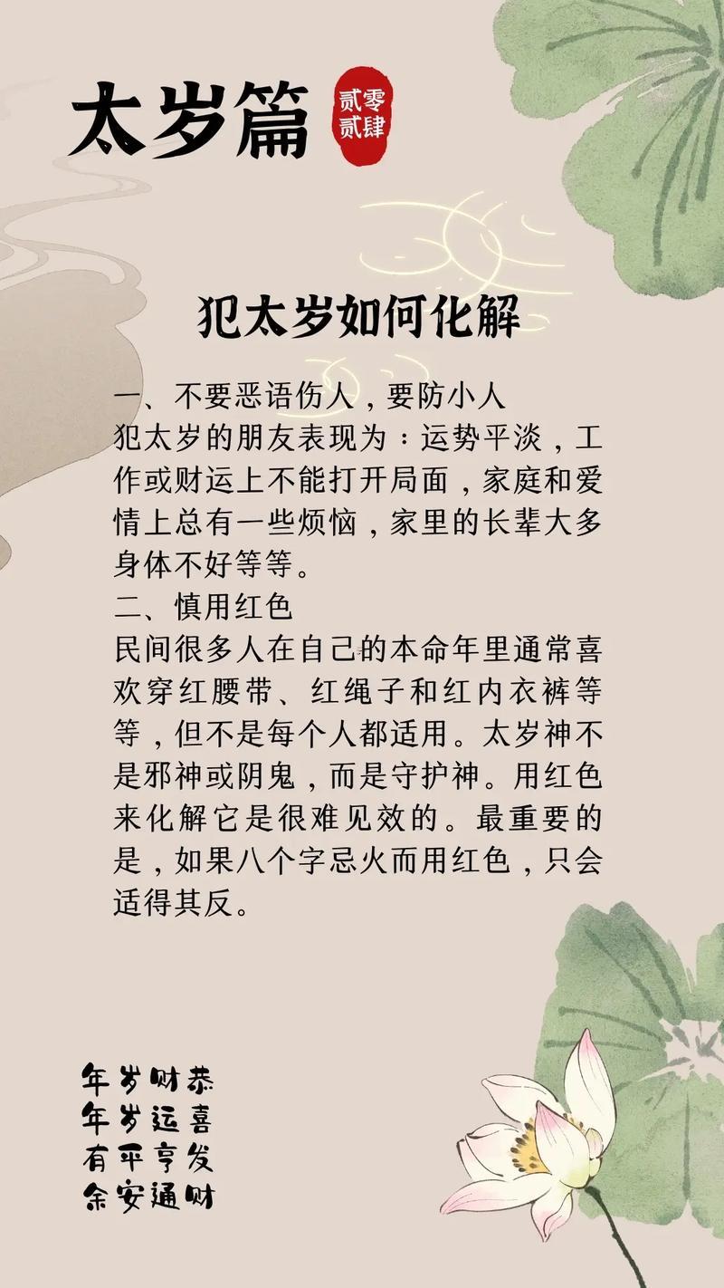 2018年犯太歲