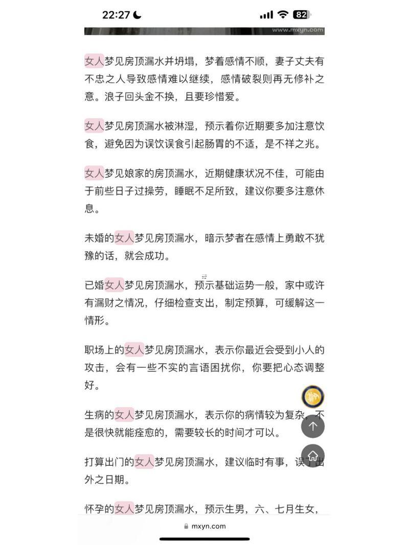 夢見房子漏雨