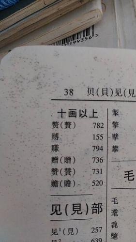 貝字旁得字有啥