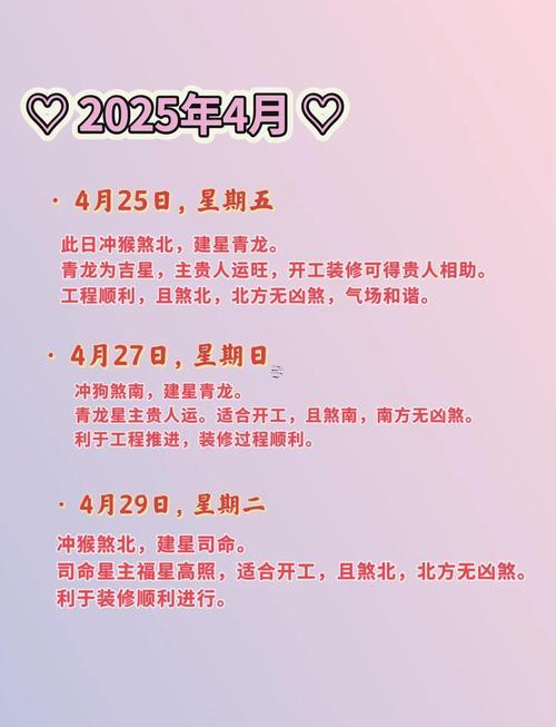 1387-.6月裝修黃道吉日查詢2025年