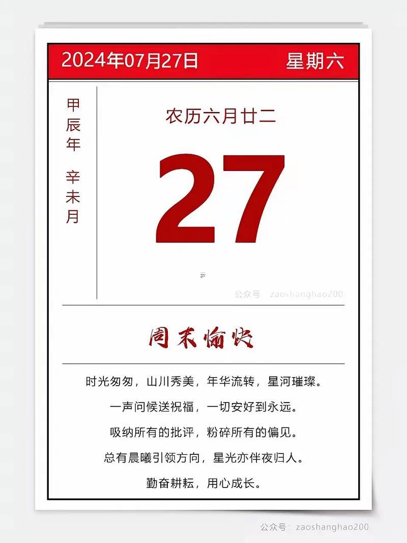 2974-.2025年農(nóng)歷七月二十八是什么日子