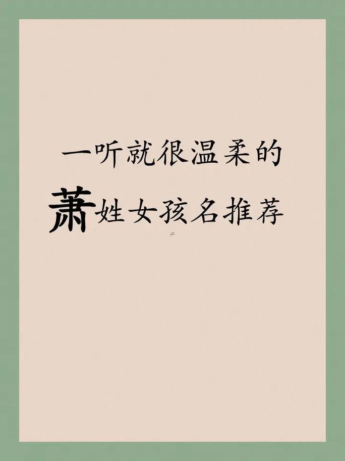 姓蕭的女孩名字