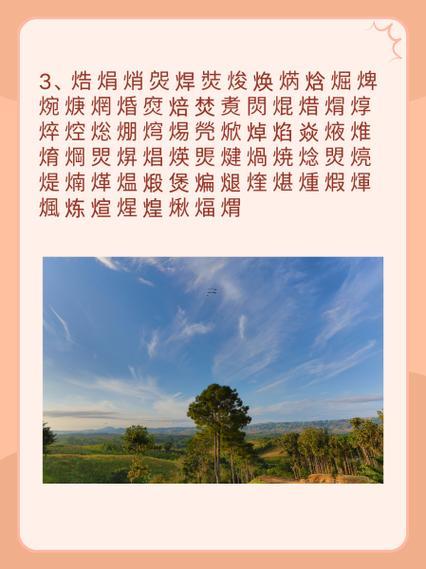 火字屬性得字