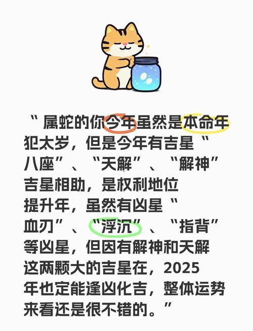 2025年的屬蛇人是何事命