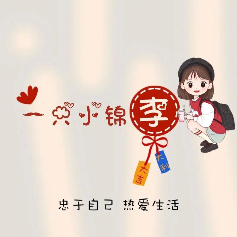 李的名字