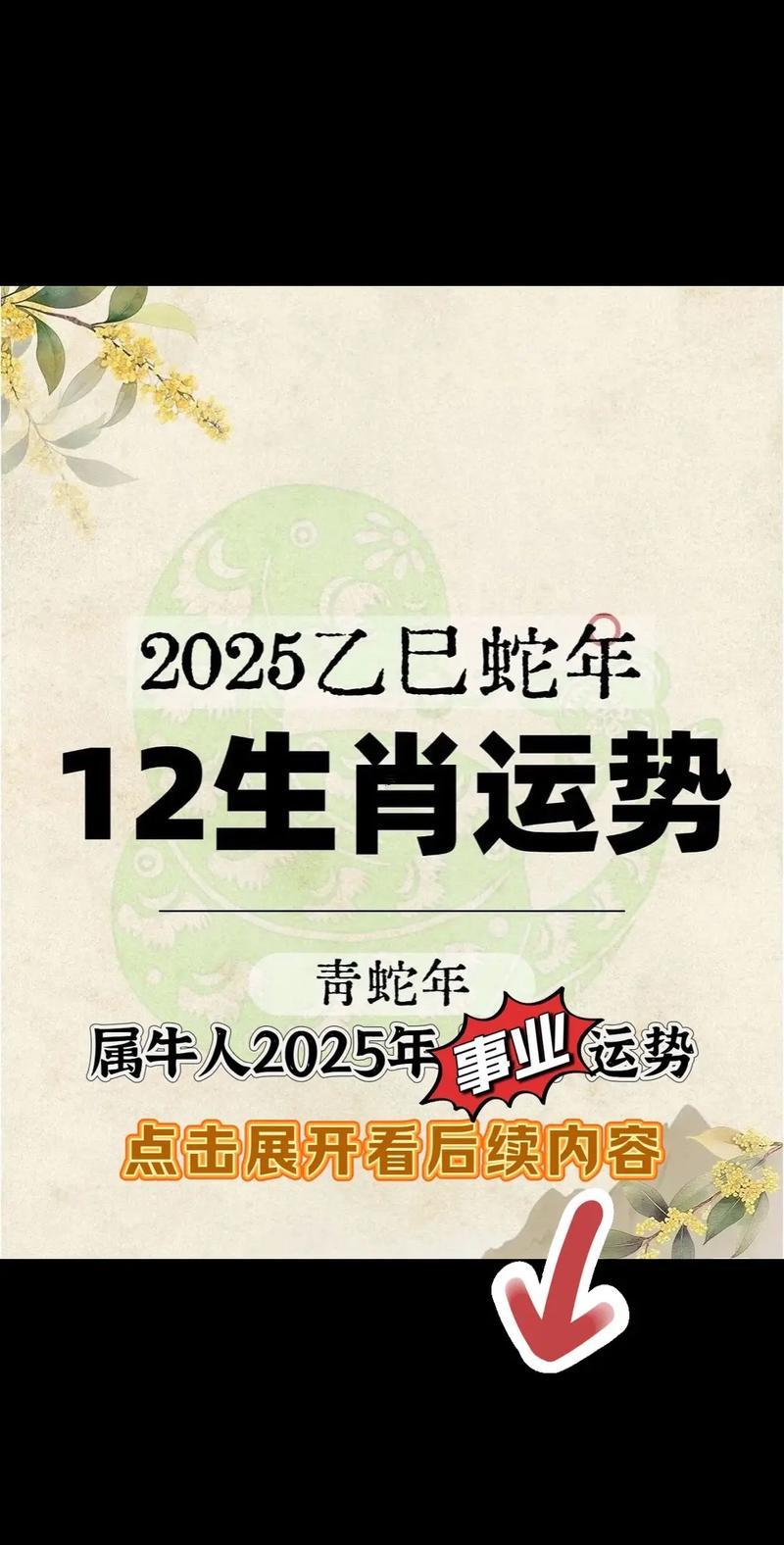 2025年8月屬牛人出行吉日