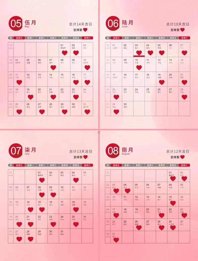 8月領(lǐng)證吉日寓意