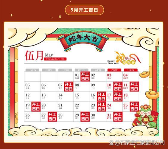142-.2025年6月份裝修房屋動工吉日