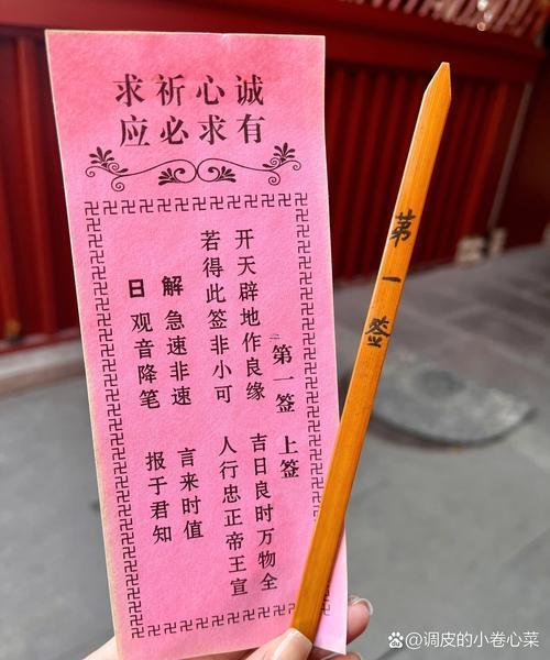 觀音菩薩靈簽