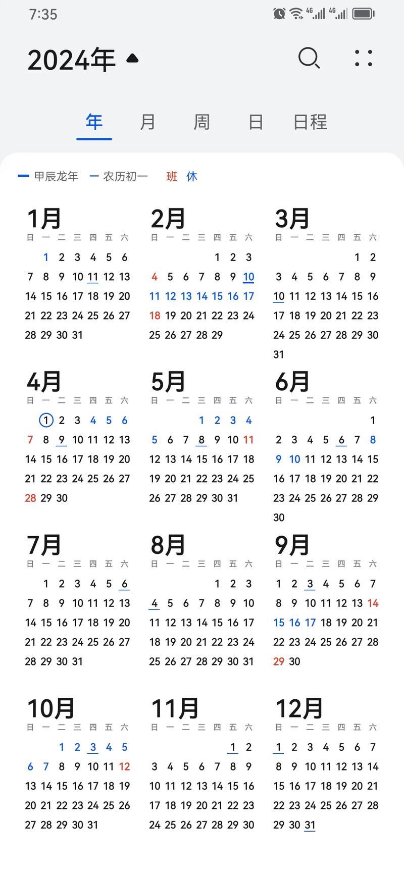 日歷查詢農(nóng)歷