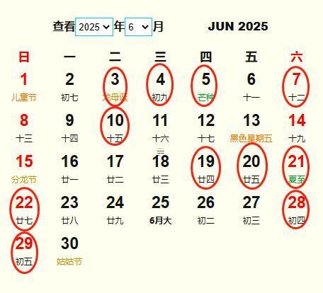 1399-.2025農(nóng)歷六月十二是黃道吉日嗎