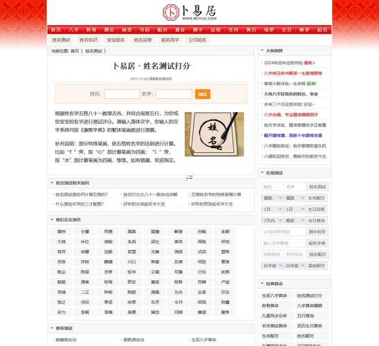 周易測名打分