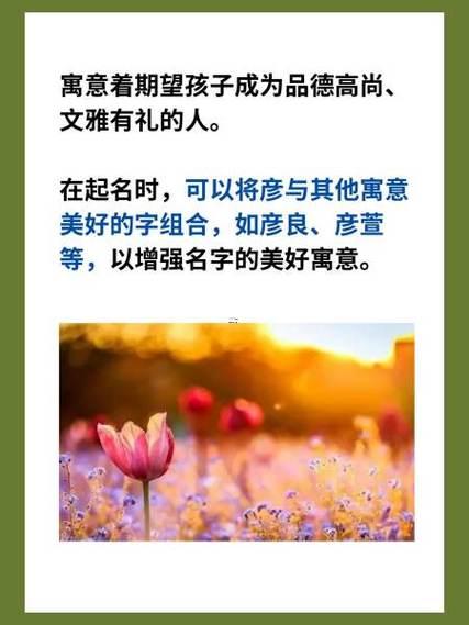 彥字取名