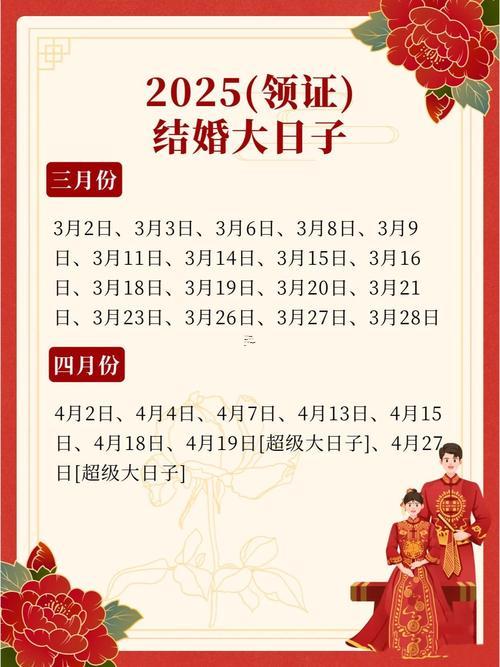 1535-.7月結(jié)婚黃道吉日2025