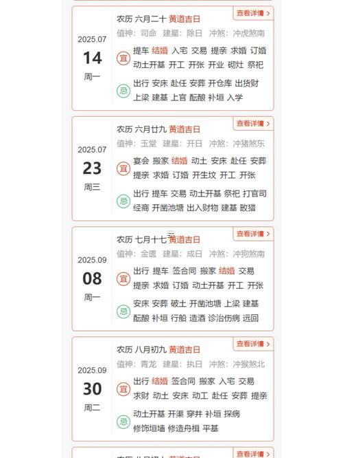 3193-.2025年7月二十九是黃道吉日嗎