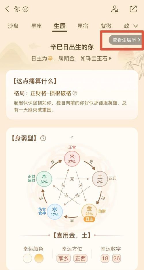 生辰八字免費(fèi)算命
