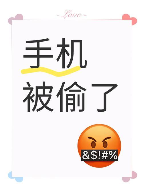 夢(mèng)到手機(jī)被偷