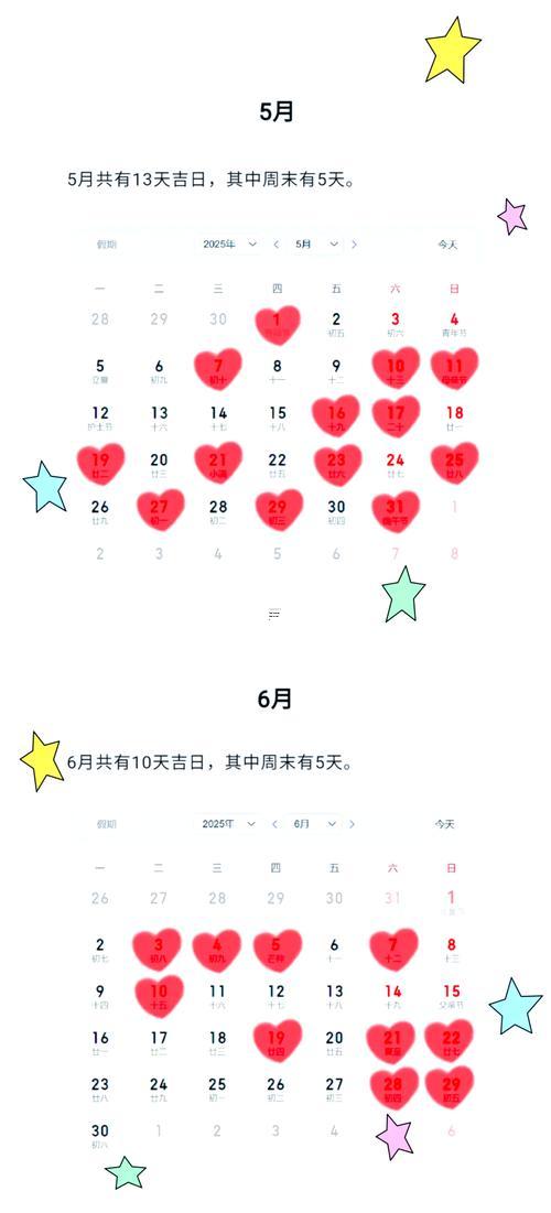 2038-.2025年農歷7月結婚黃道吉日