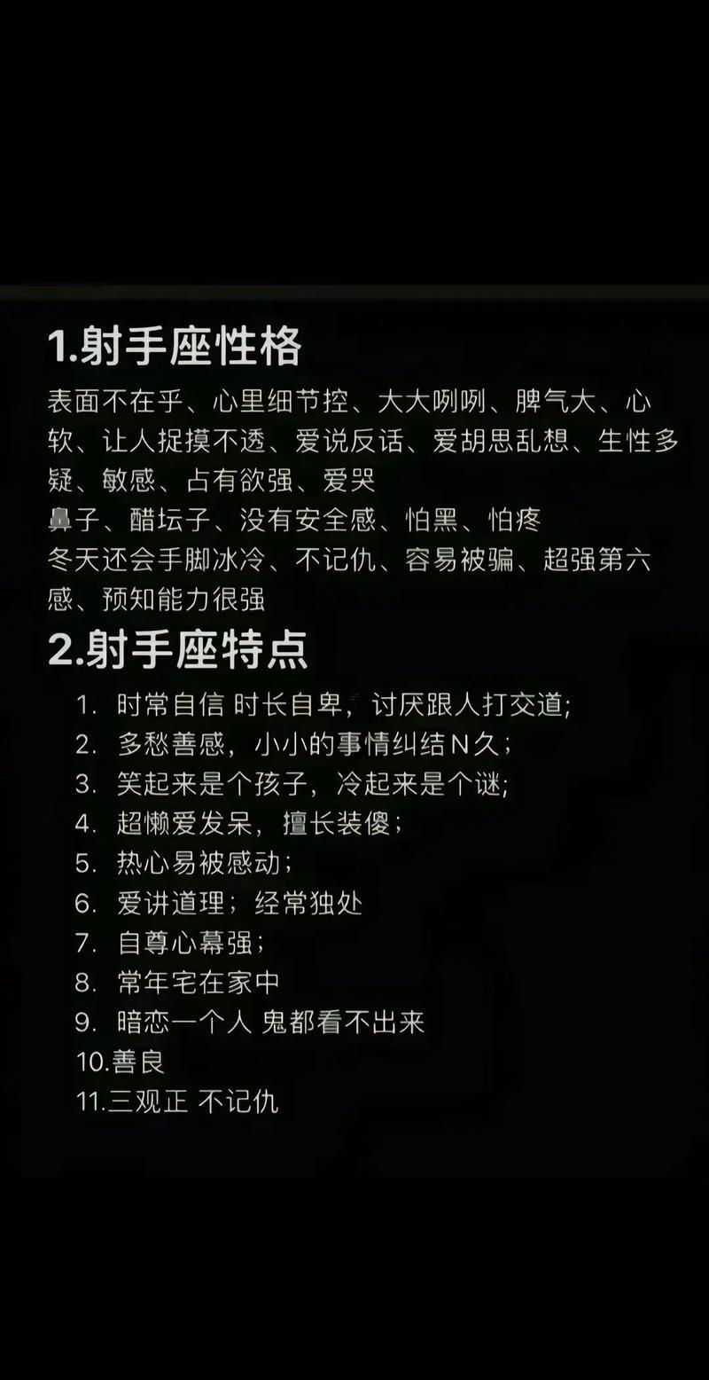 射手座是什么東西天才