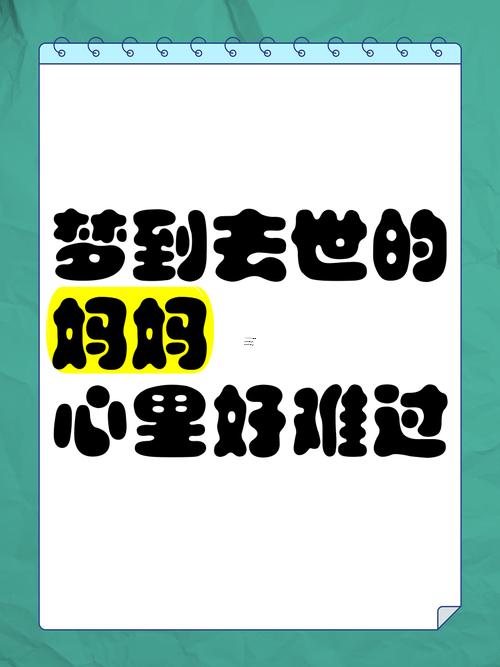 夢見還有母親吵架