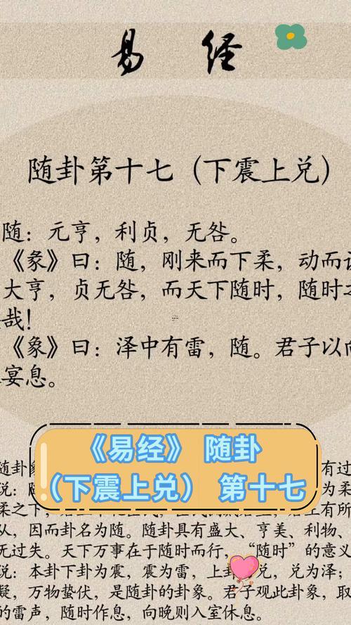 上巽下震卦詳解