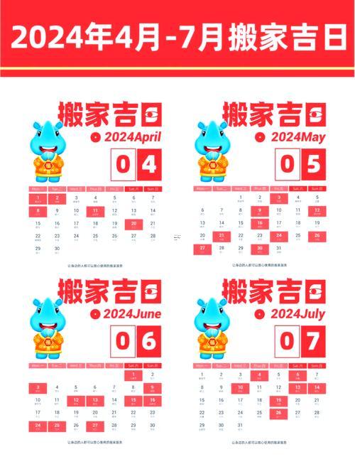 搬家吉日就是入住吉日吧