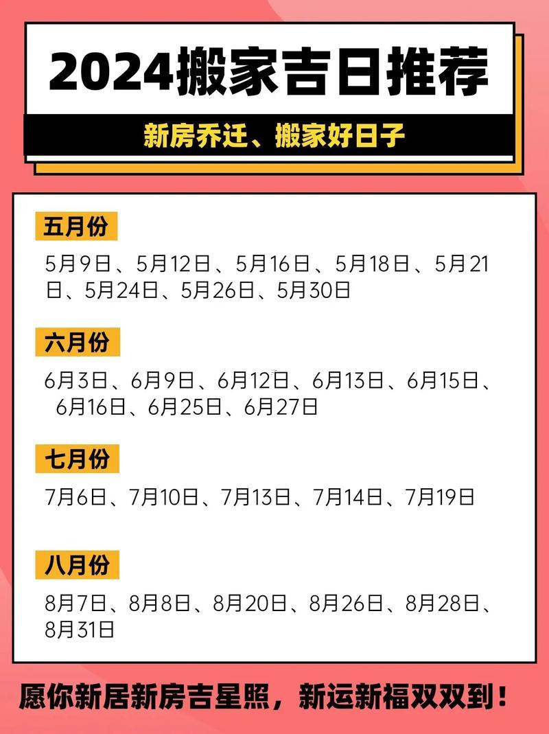 搬家選吉日