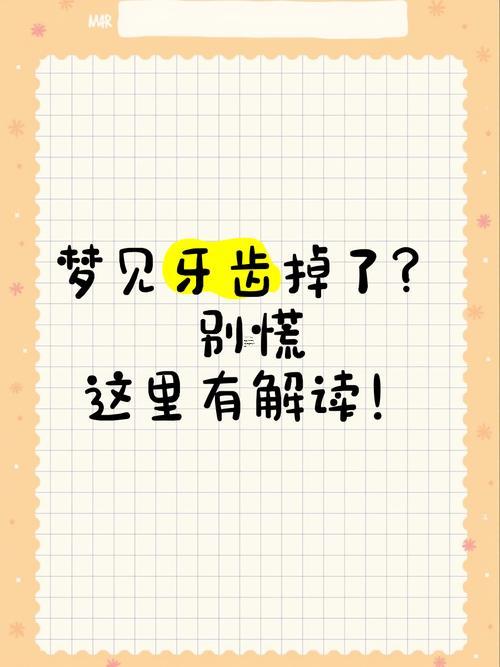 女人夢見自己掉了好多牙齒