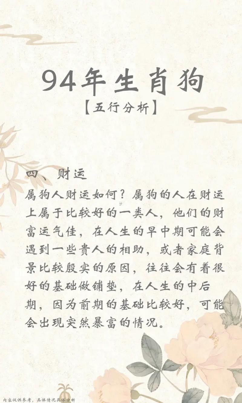94年屬狗買什么東西樓層相對好