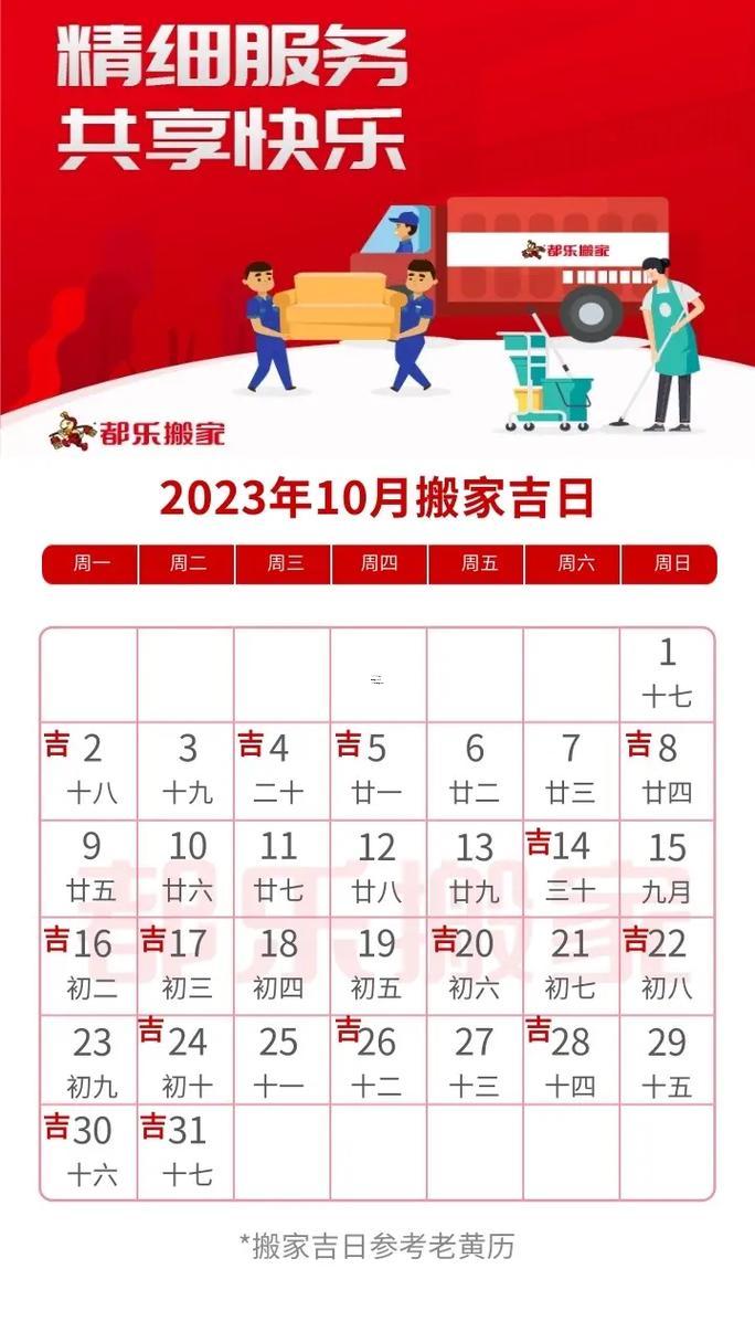 10月份哪一天搬家吉日
