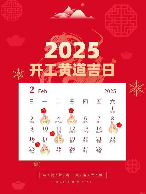 開工日子2025年8月黃道吉日