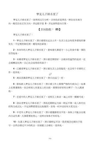 夢(mèng)見(jiàn)有人落水