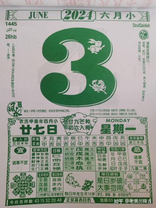 牛年六月吉日