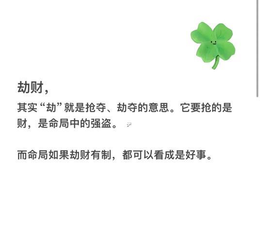女命劫財(cái)代表啥