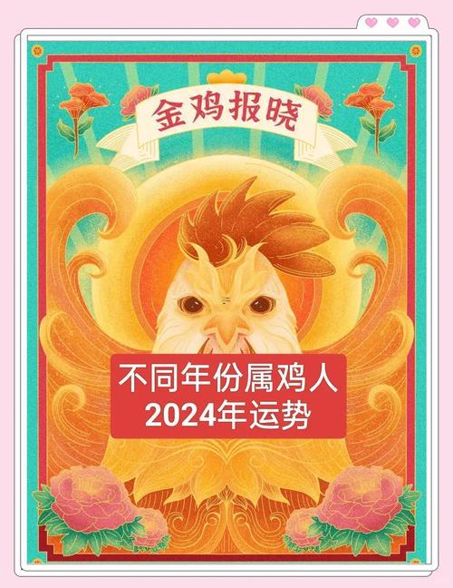 屬雞的女人