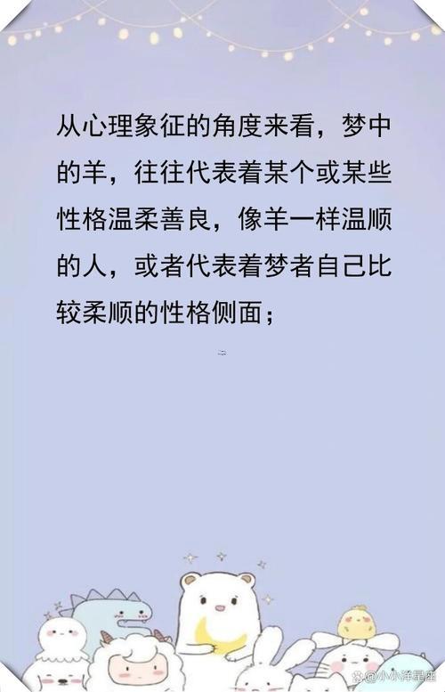 羊的性格