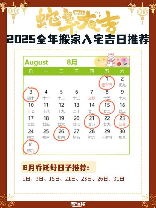 1836-.2025年7月拆灶臺(tái)吉日