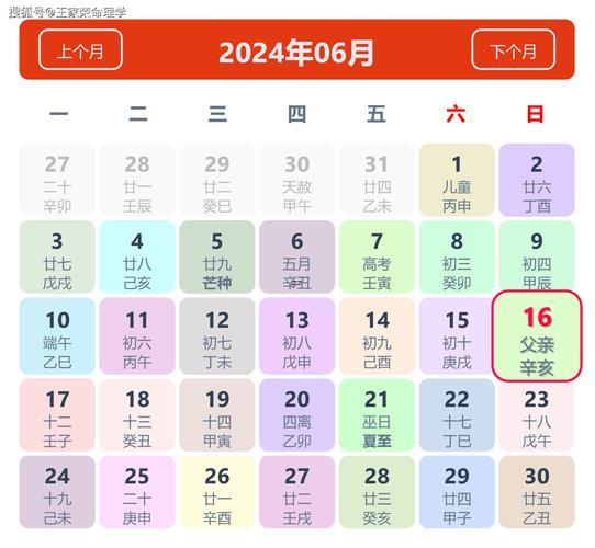 1293-.2025年六月二十號是黃道吉日嗎